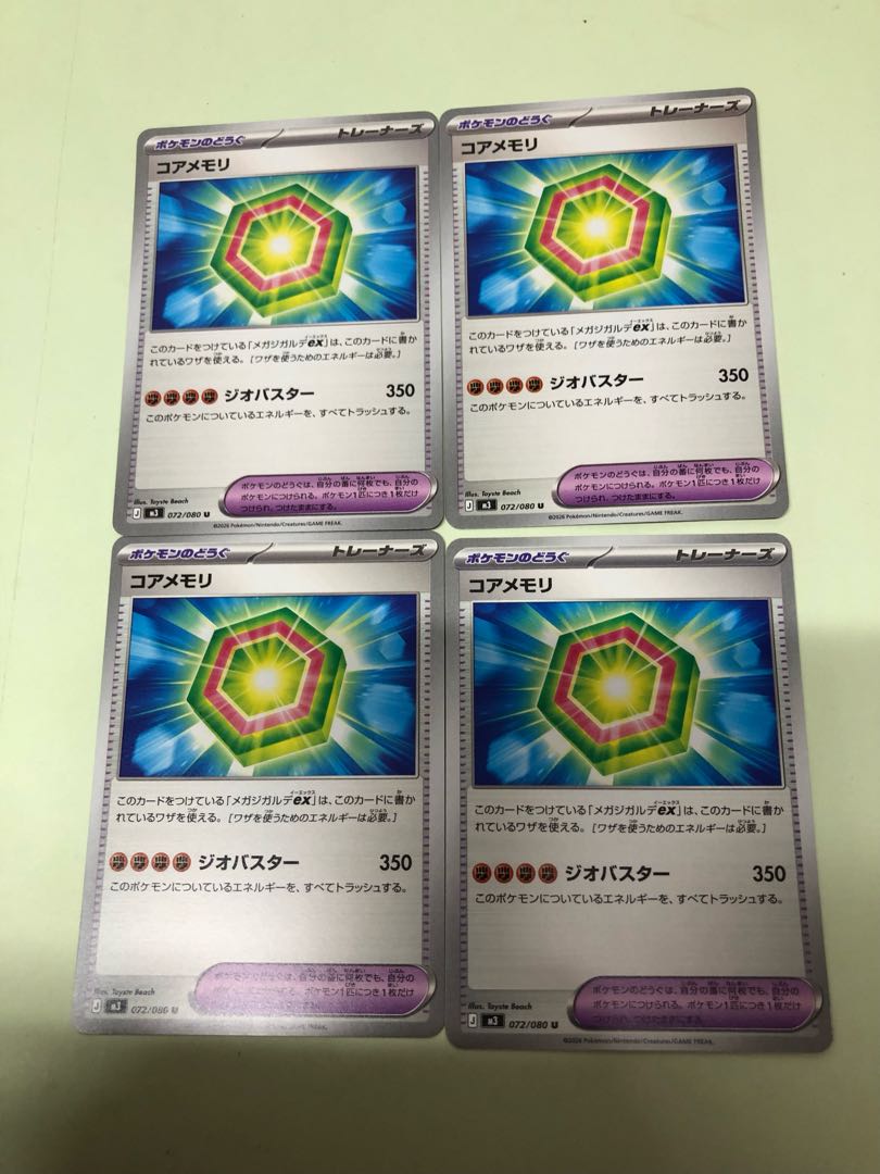 コアメモリ U 072/080 4枚