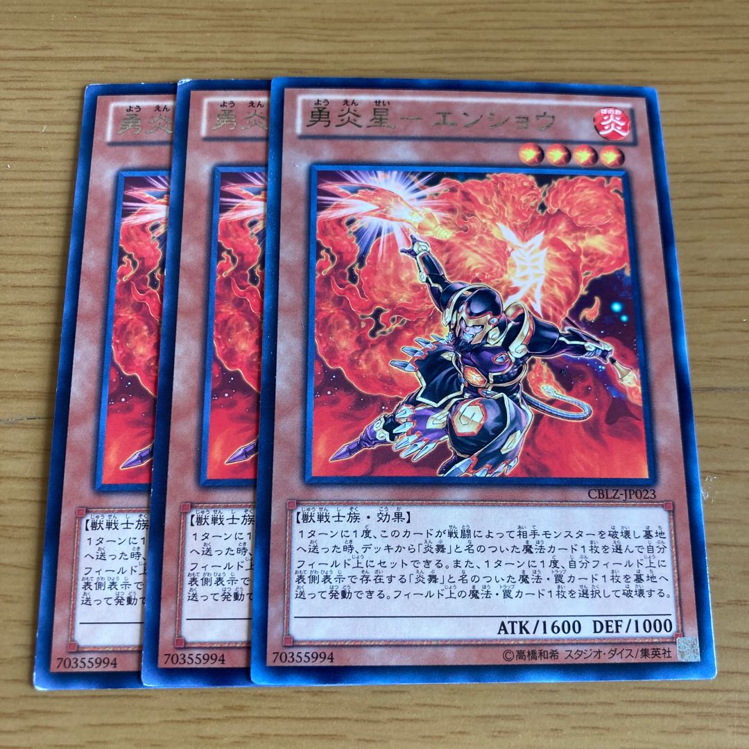 勇炎星-エンショウ レア JP023 3枚