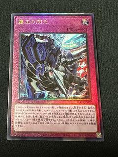 ドミナス・スパーク 霆王の閃光 アルティメットレア BLZD-JP077 1枚