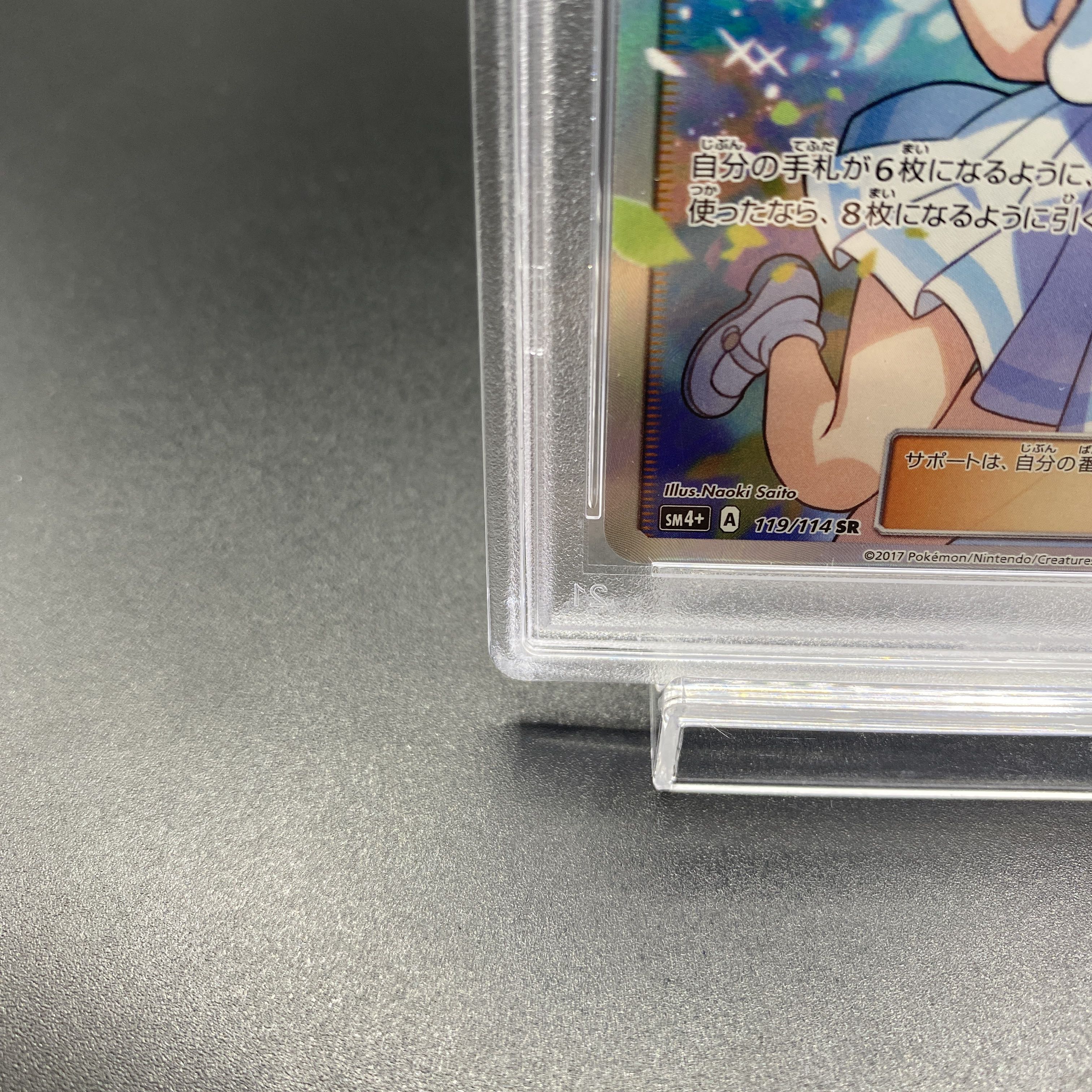 【PSA10】リーリエ SR がんばリーリエ SR 119/114