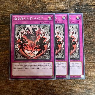 白き森のわざわいなり ノーマル INFO-JP071