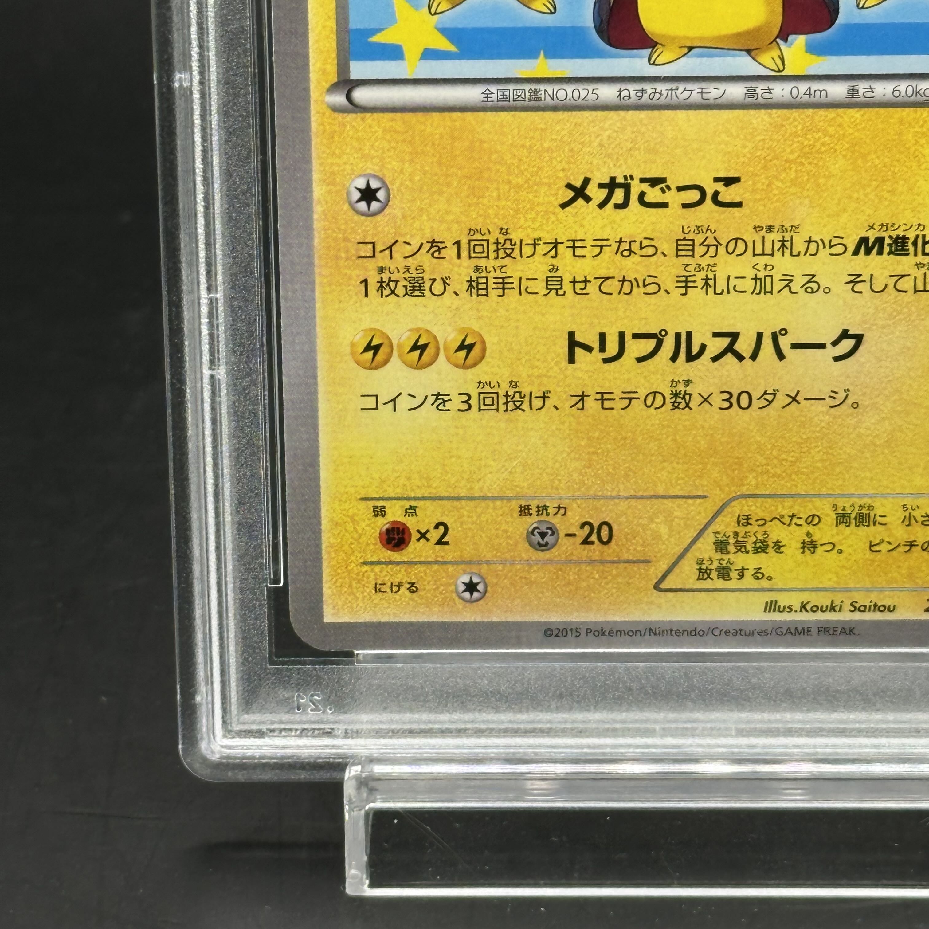 PSA10】ポンチョを着たピカチュウ PROMO 203/XY-Pの通販 土日祝
