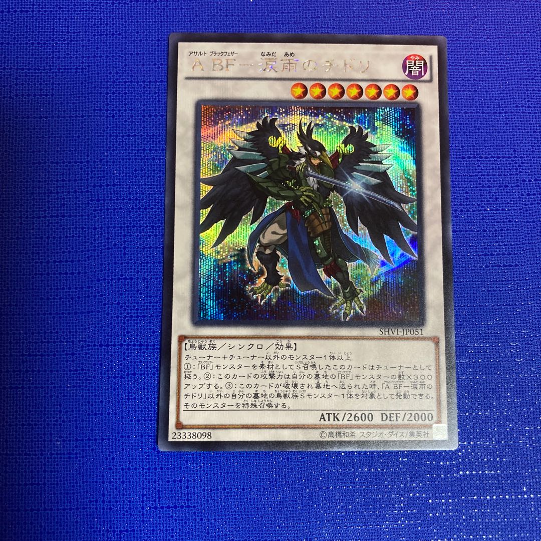 A BF - Tearful Rain Plover Secret Rare JP051