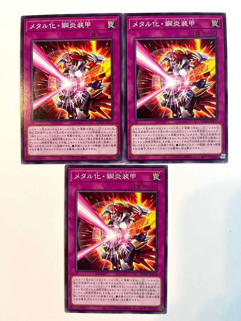 メタル化・鋼炎装甲【ノーマル】JP075