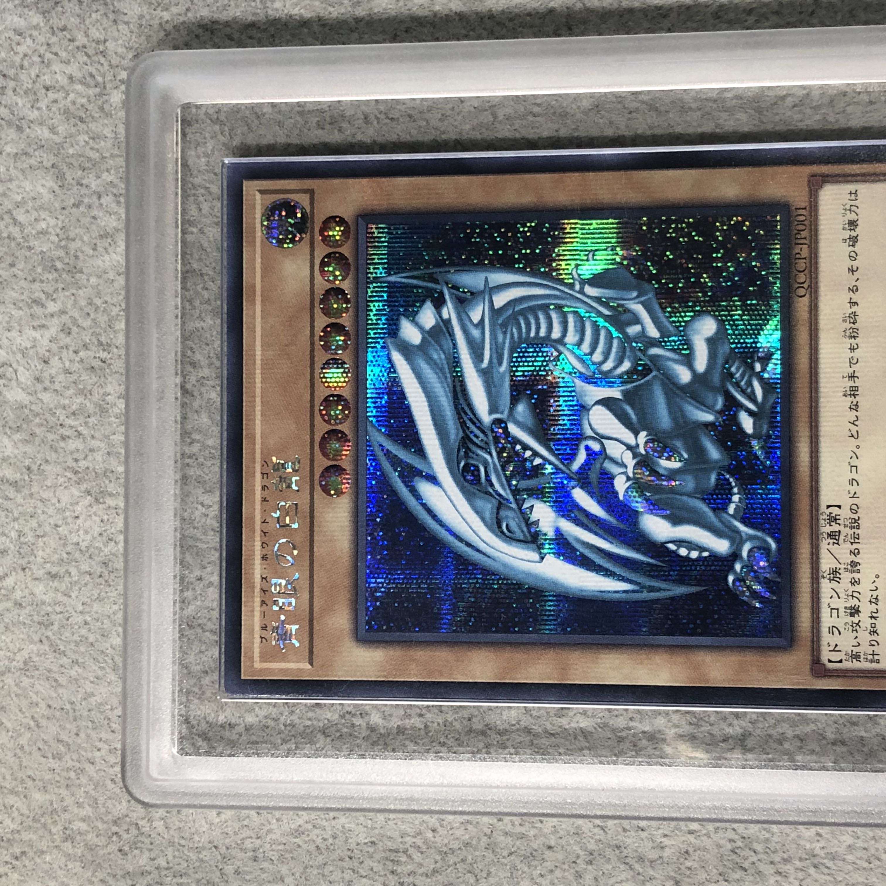 ARS10] Blue-Eyes White Dragon Secret Rare QCCP-JP001 1枚