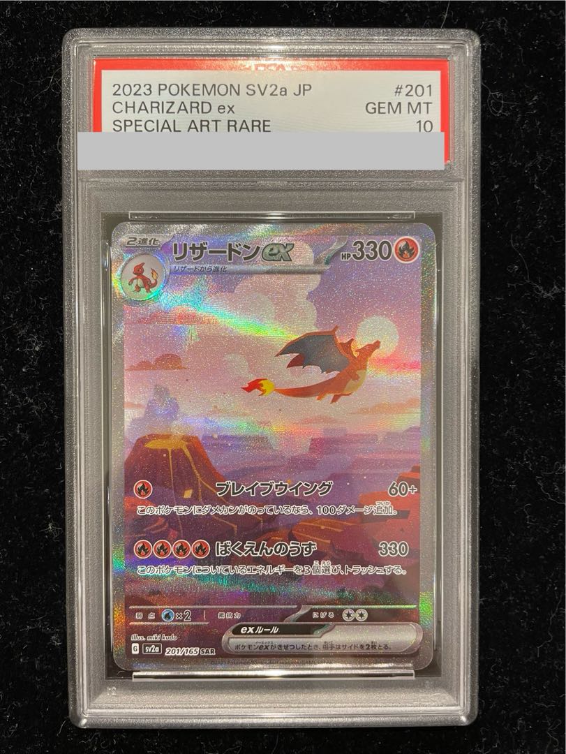 【PSA10】リザードンex SAR 201/165 1枚