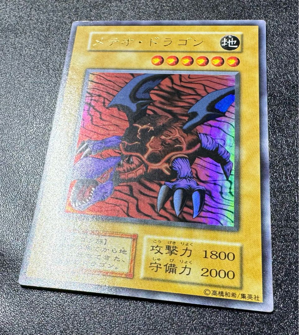 Meteor Dragon / Dragon Family / Yu-Gi-Oh Cards / Early Ultra