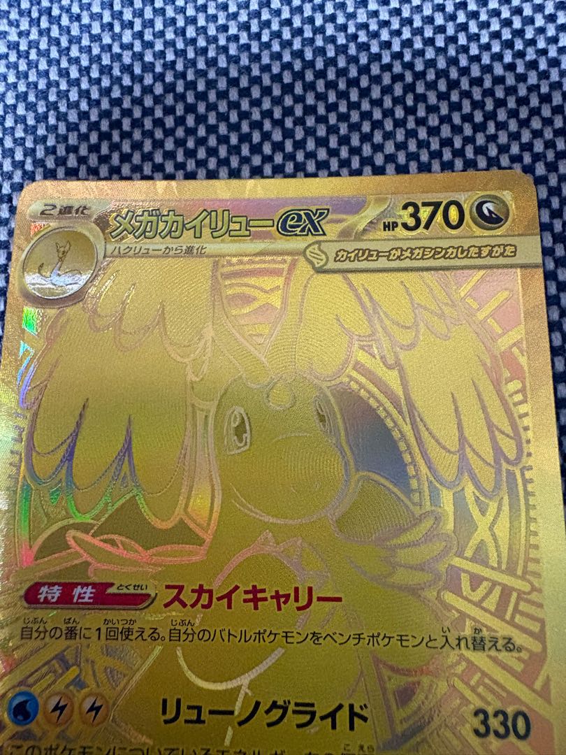 最安値 メガカイリューex MUR 250/193