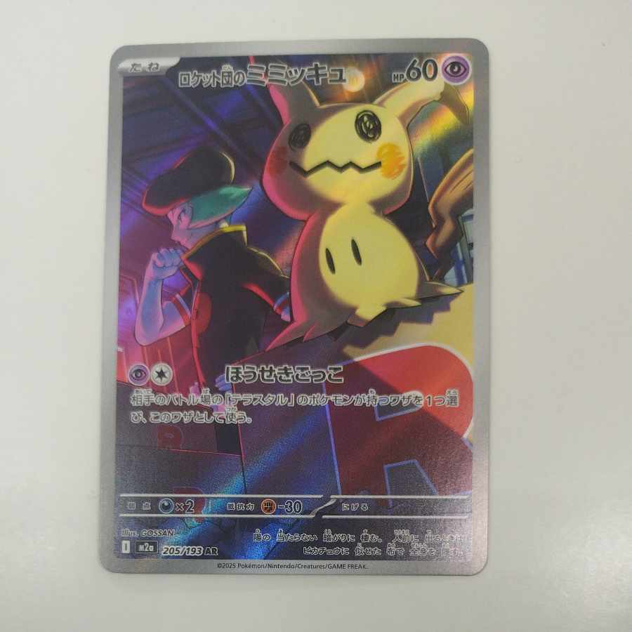@ @ ロケット団のミミッキュ AR 205/193 1枚