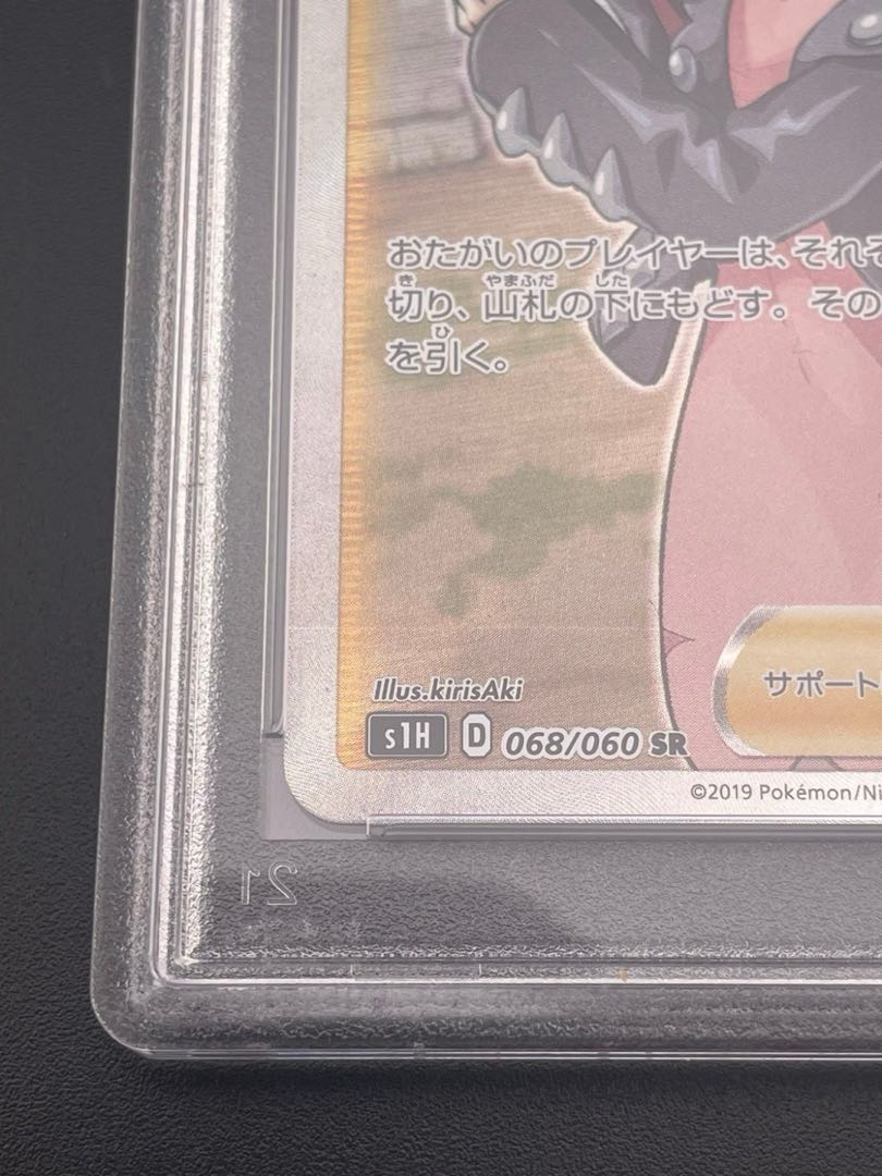 【鑑定品】 PSA10 マリィ　S1H 068/060　SR　拡張パック シールド