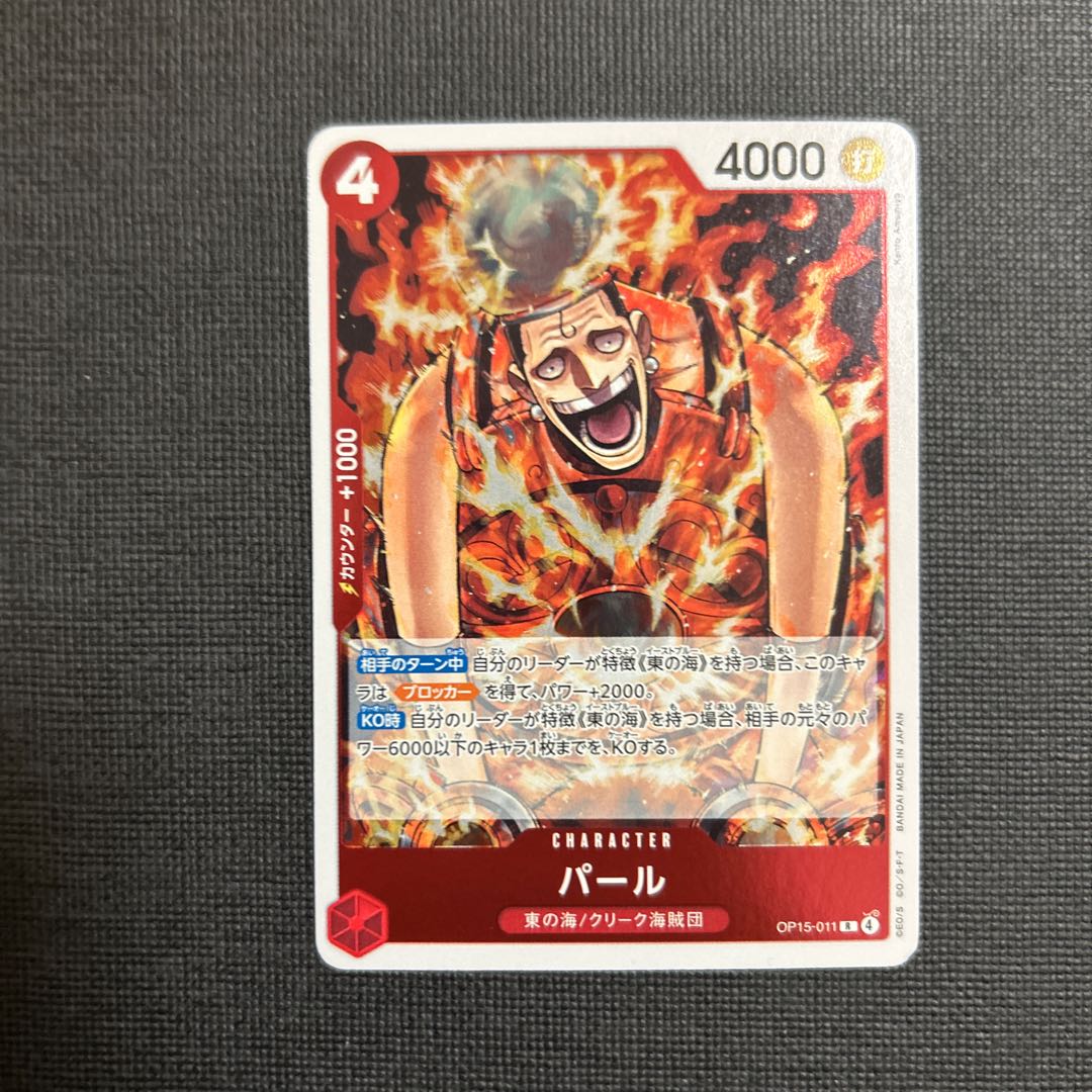 パール R OP15-011 1枚