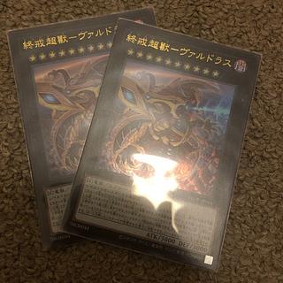 終戒超獸-ヴァルドラス ウルトラレア LEDE-JP045