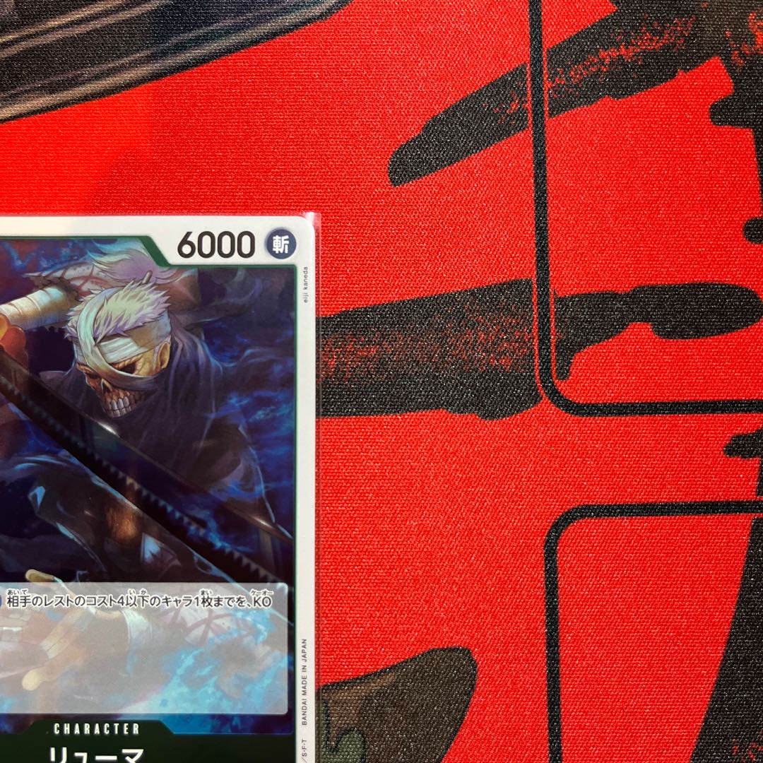 4枚セット リューマ R OP06-036 1枚