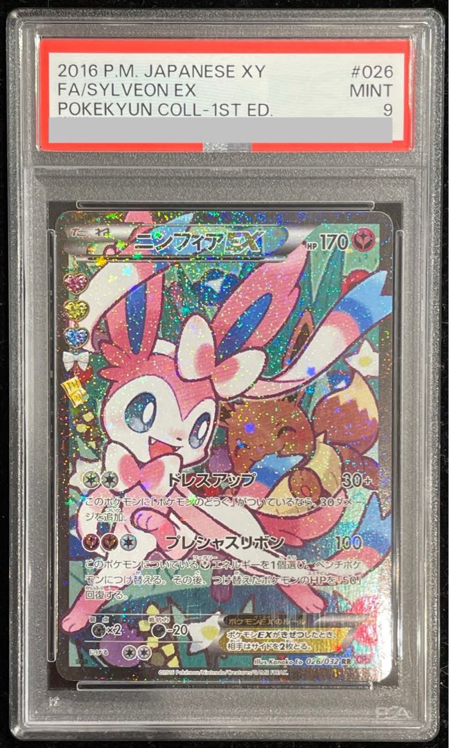 【PSA9】ニンフィアEX エラー版 <1st> (RR) {026/032} [cp3] 1枚