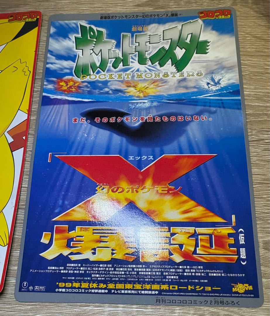 ミュウツーの逆襲&ピカチュウたんけんたい＆ルギア爆誕/コロコロ付録のアートボード 3枚