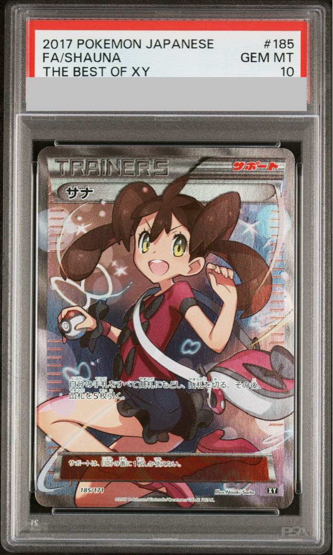 【PSA10】サナ(SR仕様) 185/171 1枚