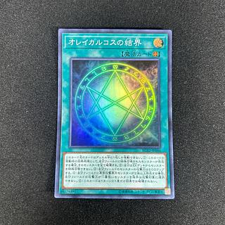 2359 オレイカルコスの結界 スーパーレア JP046