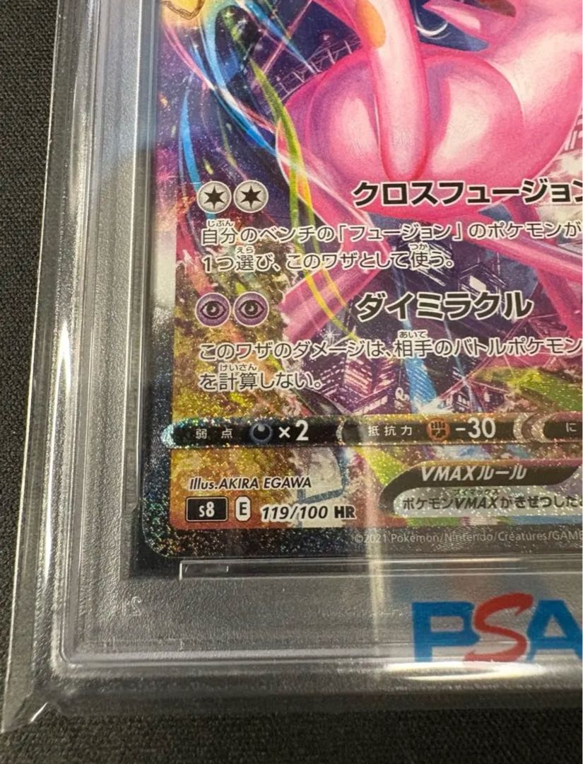 PSA10] MewVMAX HR 119/100 1枚