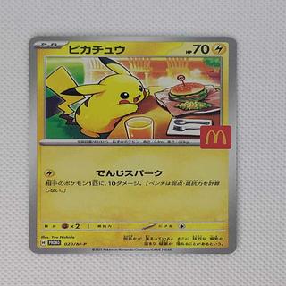 ピカチュウ マクドナルド ハッピーセット2025 