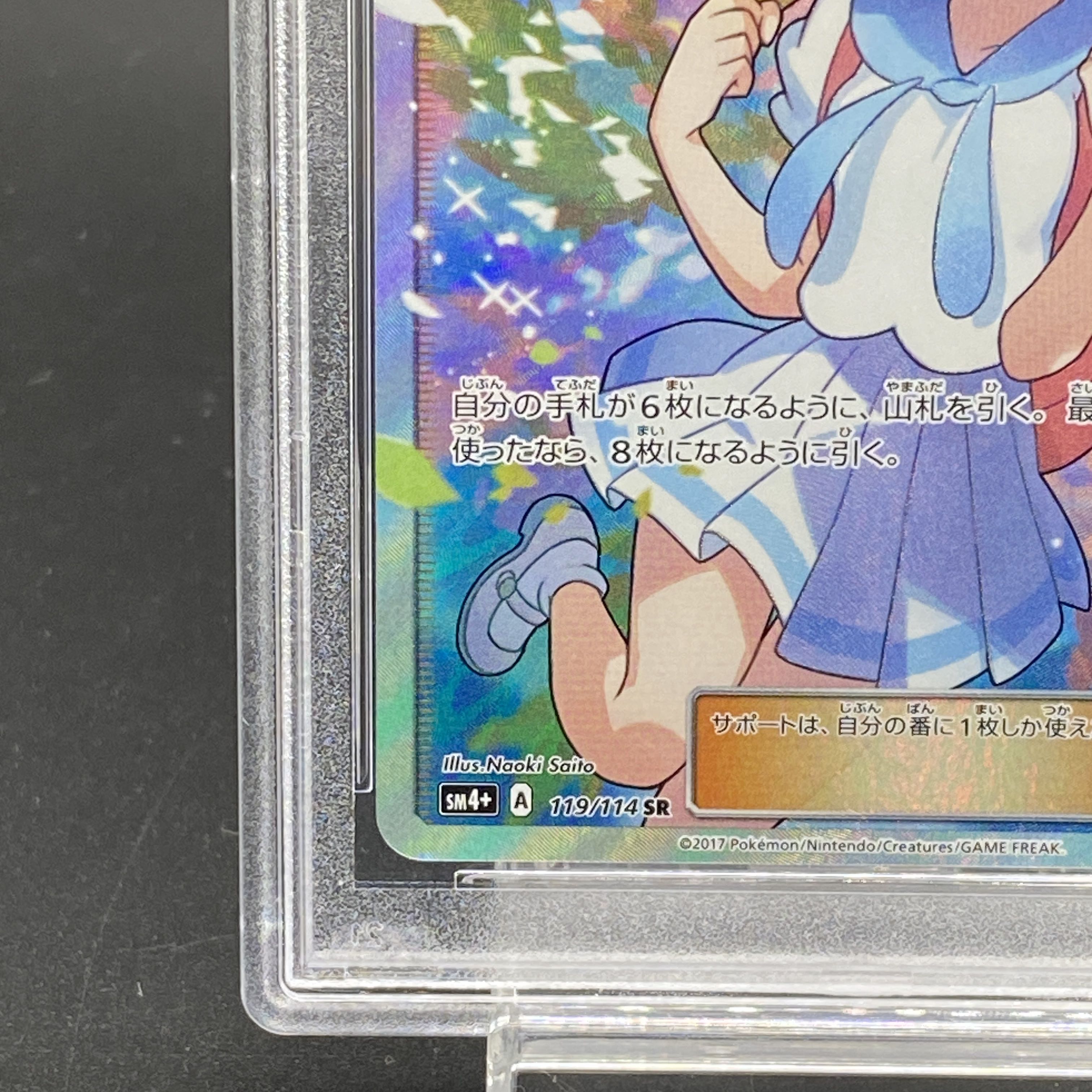 PSA10】リーリエ SR がんばリーリエ SR 119/114の通販 土日祝休 PSA10】リーリエ SR がんばリーリエ SR 119/114の通販 土日祝休
