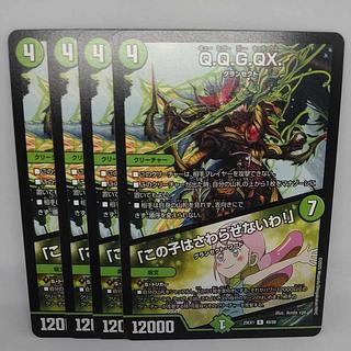 Q.Q.G.QX.｜「この子はさわらせないわ!」 R 49/89