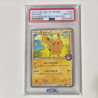 【PSA10】ピカチュウ PROMO 206/XY-P 1枚