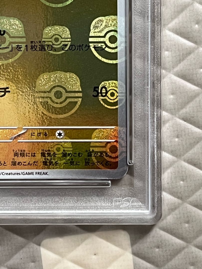 PSA10 ポケモンカード ピカチュウ マスターボールミラー 025/165 PSA10】ピカチュウ(マスターボール柄/ミラー仕様) C 025/165の