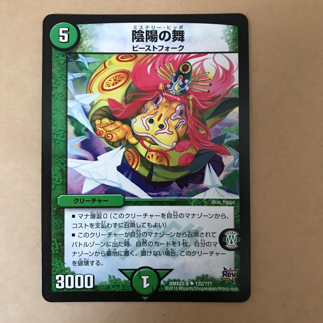 Yin Yang Dance U 122/???? 1枚