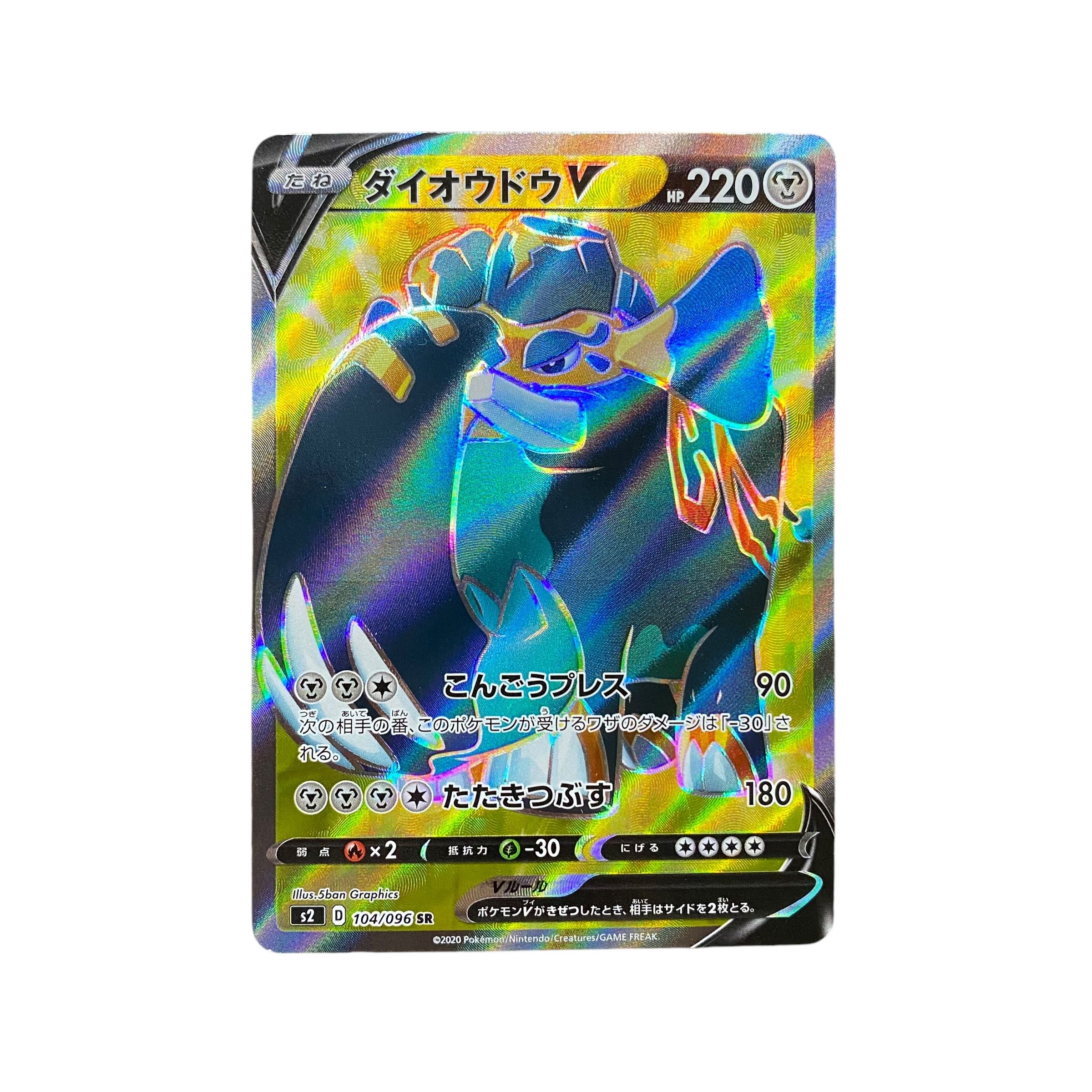 5440【ポケモンカード】ダイオウドウV 104/096〈SR〉の通販 5440【ポケモンカード】ダイオウドウV 104/096〈SR〉の通販