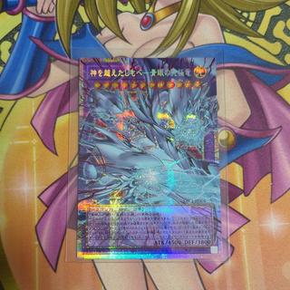The Servant Who Psychically Summoned a God—Blue-Eyes Ultimate Dragon OF Prismatic Secret Rare YAC1-JP004 1枚