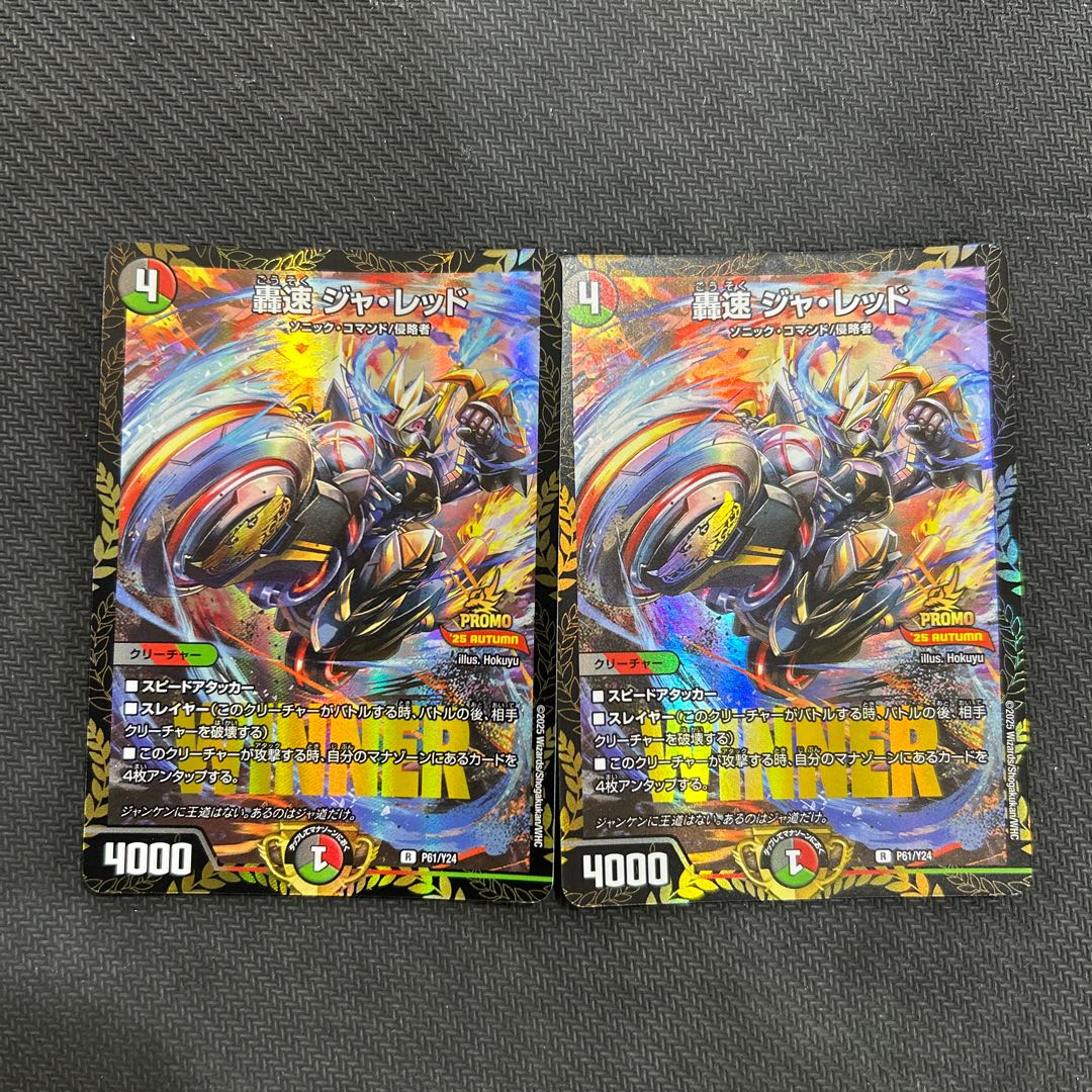 豪速ジャ・レッド PROMO P61/Y24 2枚セット