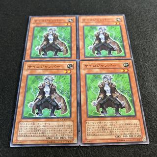 a2861【遊戯王】サイコジャンパー　4枚セット 4枚