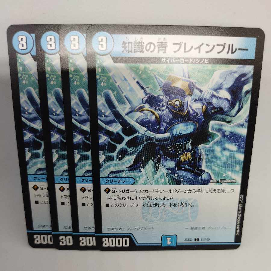 知識の青 ブレインブルー C 91/105 4枚