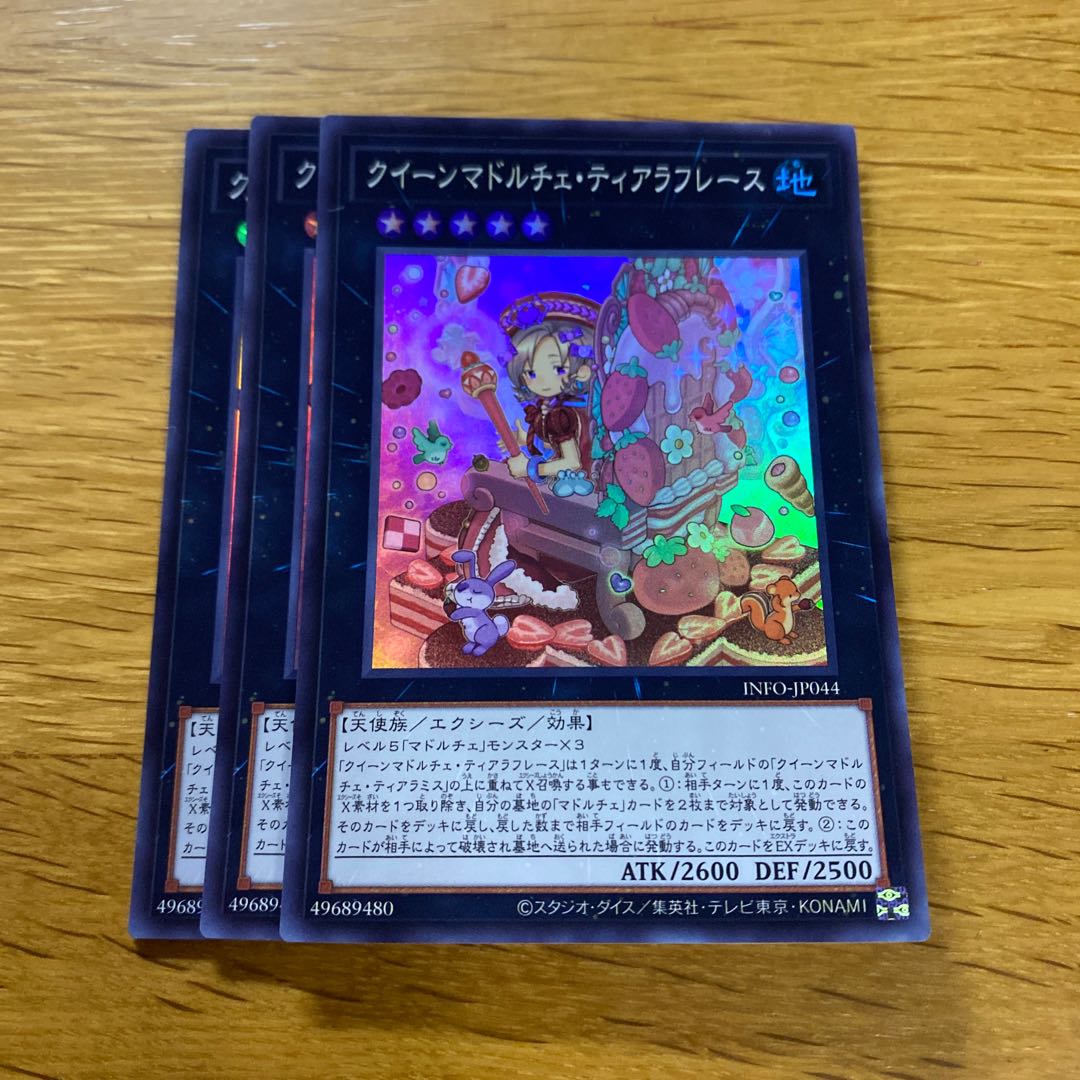 クイーンマドルチェ・ティアラフレース スーパーレア INFO-JP044