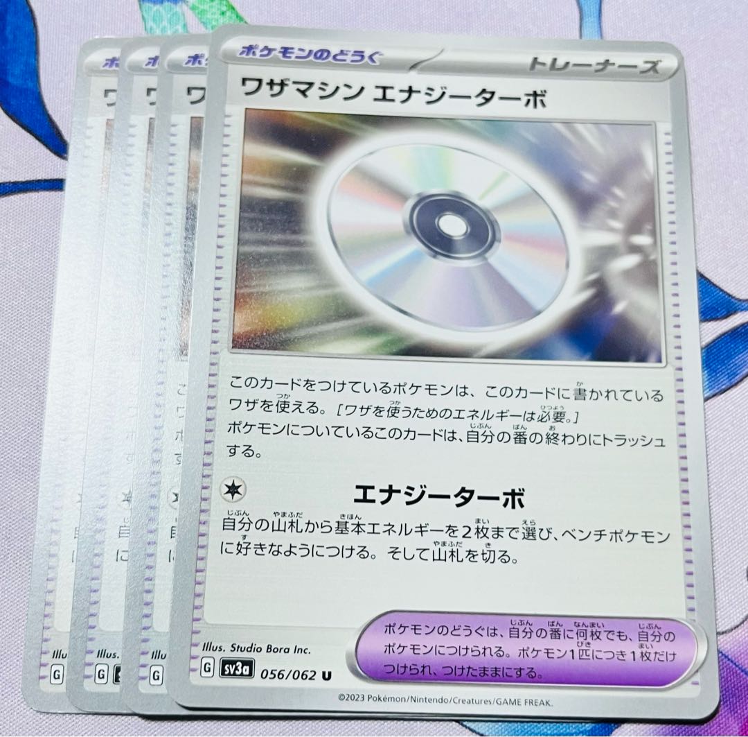 ワザマシン エナジーターボ U 056/062 1枚