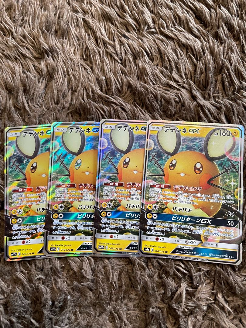 デデンネGX RR 4枚 1枚