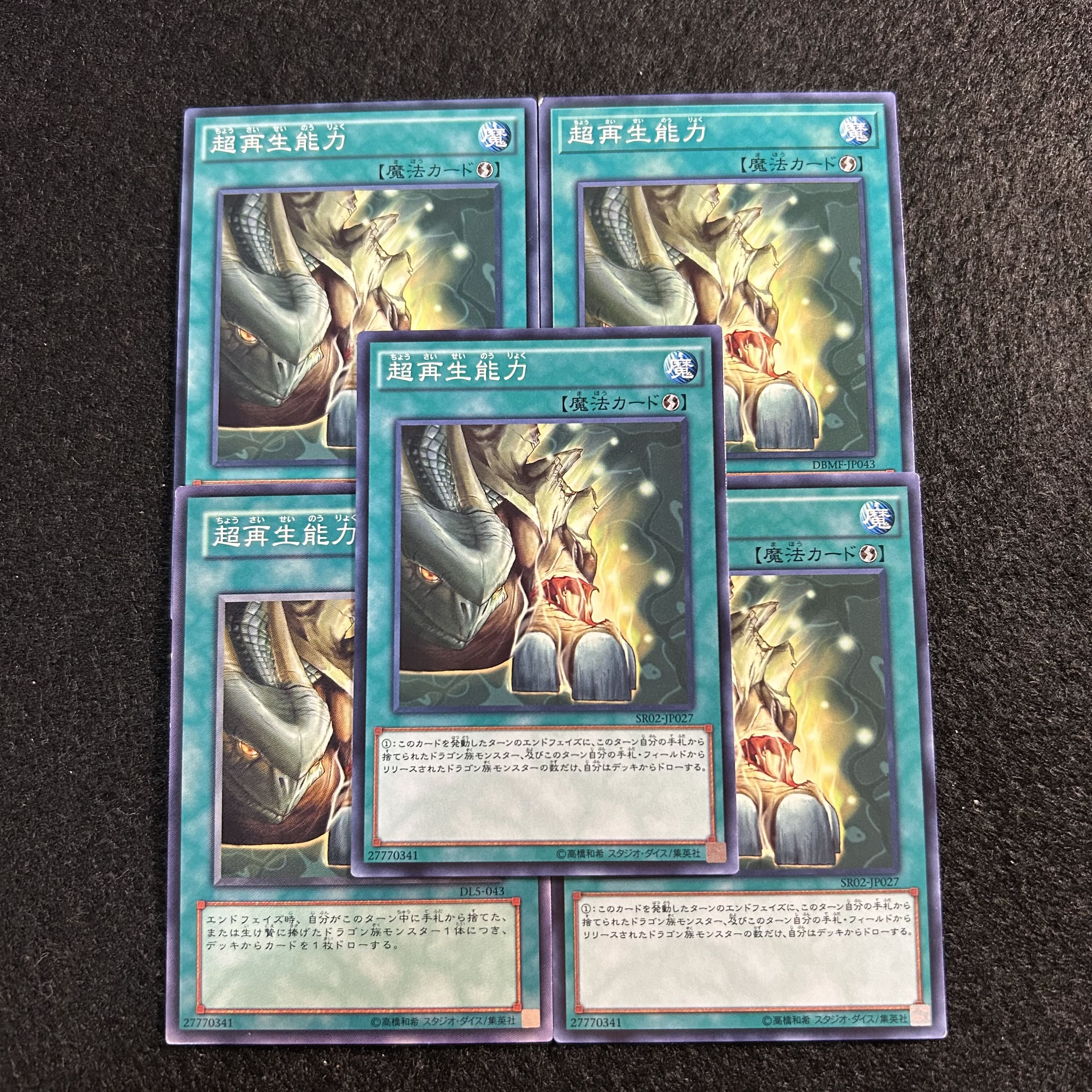 a2854 [Yu-Gi-Oh!] Super Rejuvenation 5-Card Set 5枚