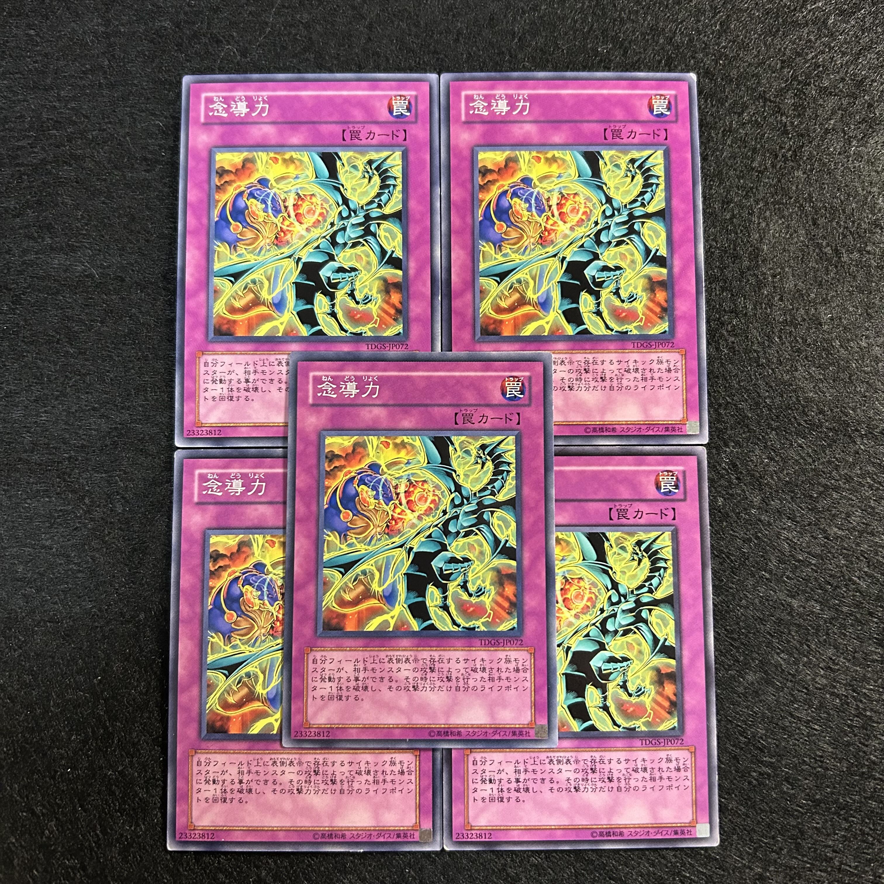 a1246【遊戯王】念導力　5枚セット 5枚