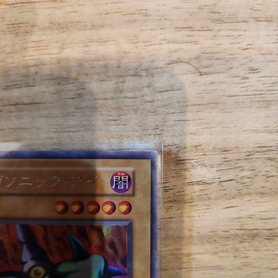 メガソニックアイ 初期 ウルトラレアシークレットレア 1枚