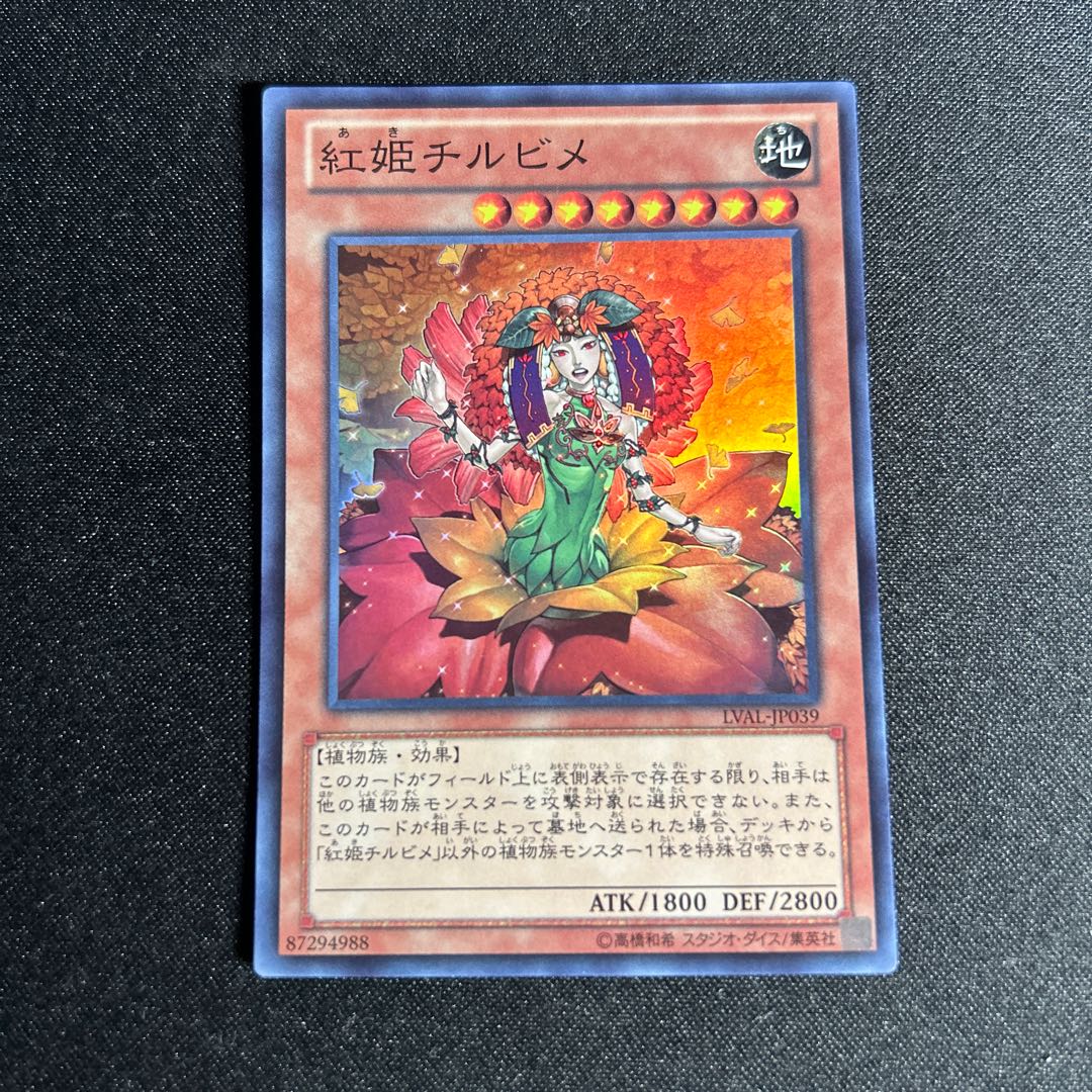 1627 紅姫チルビメ スーパーレア JP039 1枚