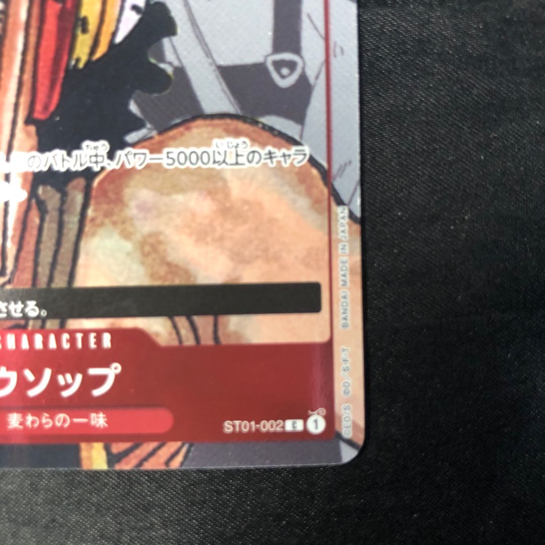 Usopp (Parallel) (25th Anniversary Edition) C ST01-002 1枚