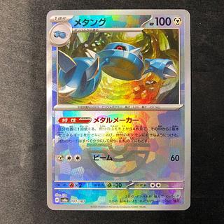 Metang (Master Ball pattern/mirror) 107/187 1枚