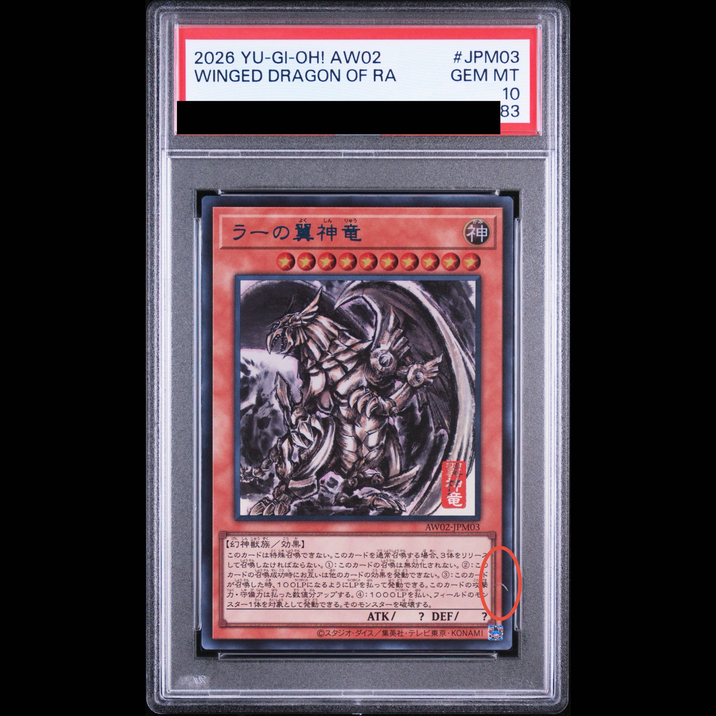 【PSA10】 オシリスの天空竜 (SUMI-E BLACK Ver) 【PSA10】 オベリスクの巨神兵 (SUMI-E BLACK Ver) 【PSA10】 ラーの翼神竜 (SUMI-E BLACK Ver) 　連番  1枚