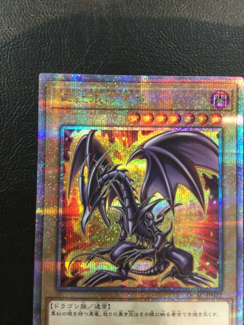 ③ 真紅眼の黒竜 QCSE・25thシク QCAC-JP022