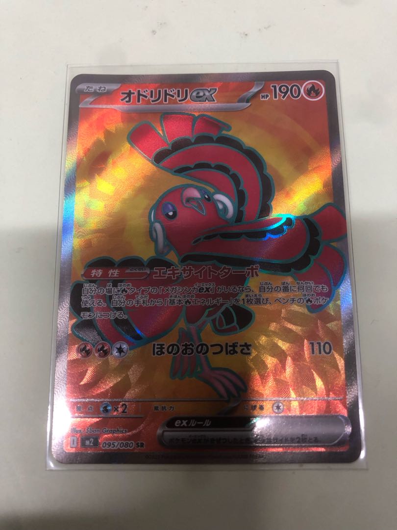 オドリドリex SR 095/080