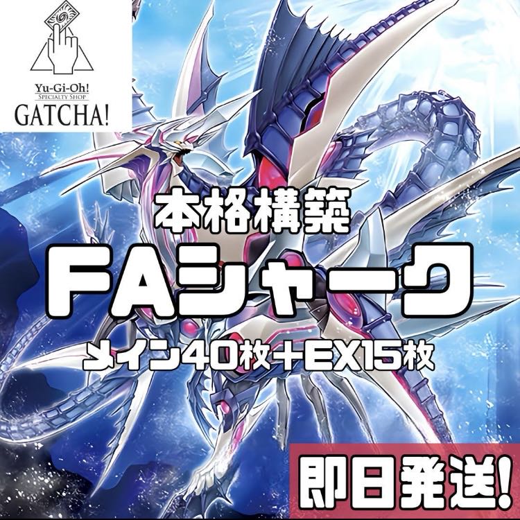 Ships immediately! [Shark] Deck - Yu-Gi-Oh! Big Jaws to Surface