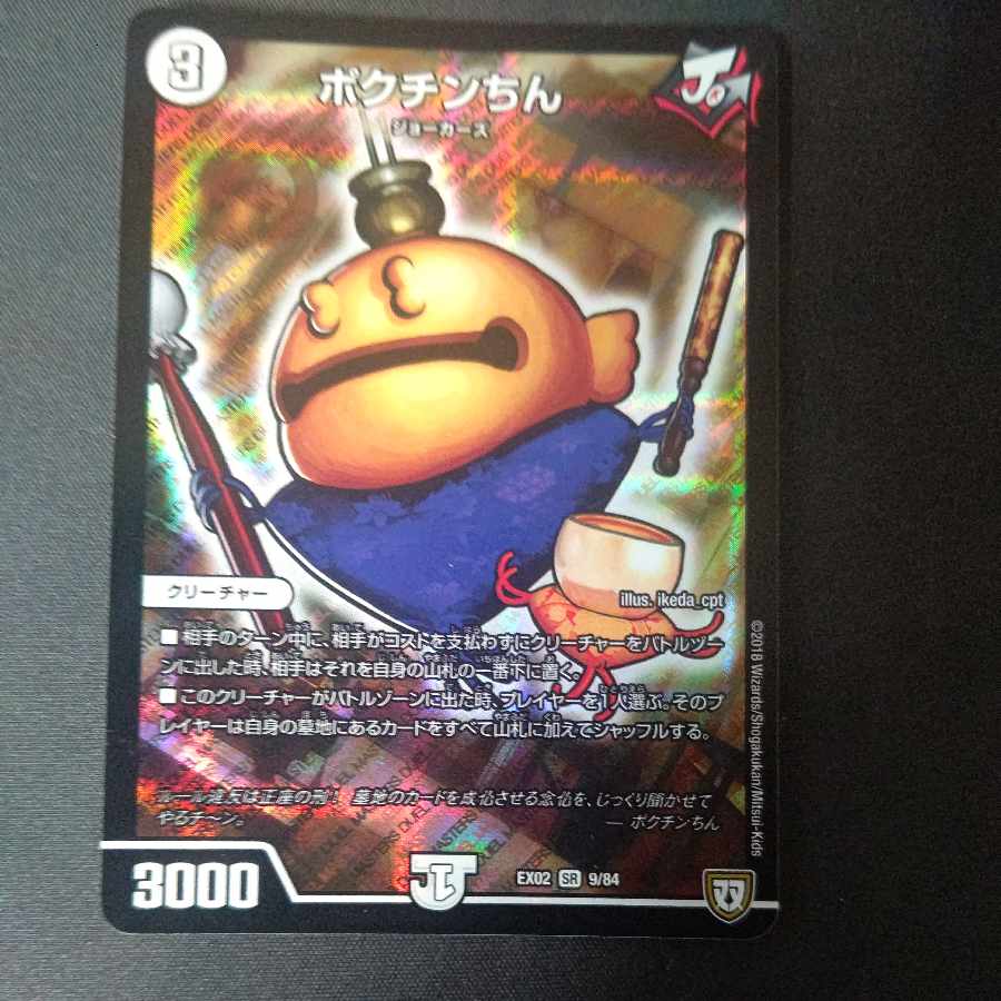 ポクチンちん SR 9/84