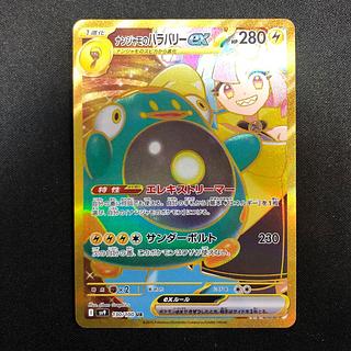 ナンジャモのハラバリー UR」の激安通販 | magi ナンジャモのハラバリー UR」の激安通販 | magi