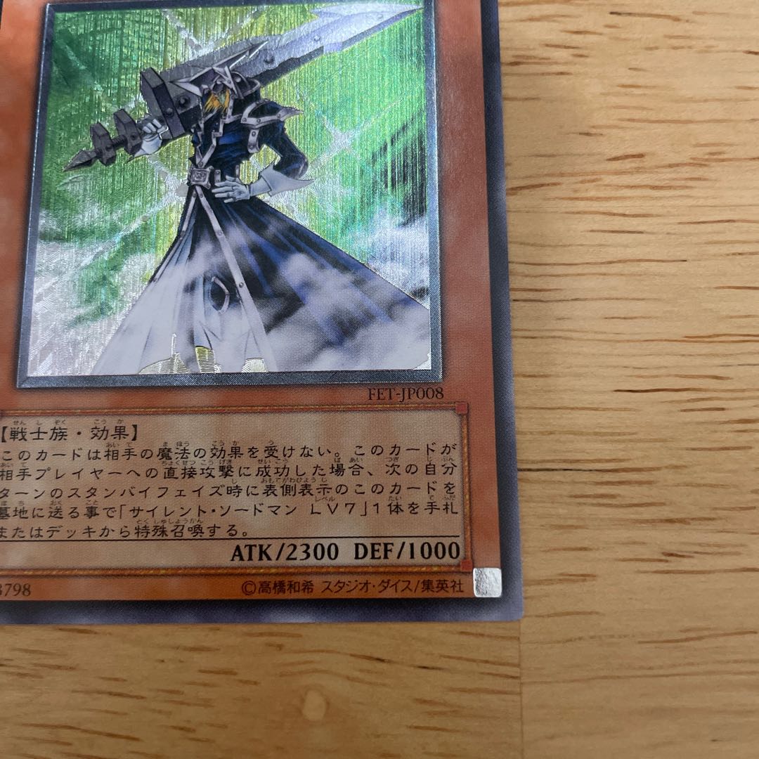 サイレントソードマンLV5 FET-JP008 レリーフ