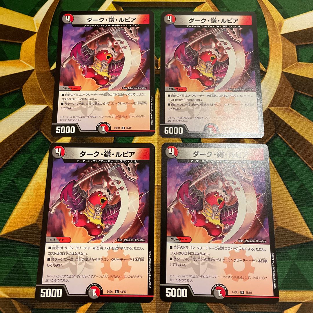 ダーク・鎌・ルピア R 48/89 1枚